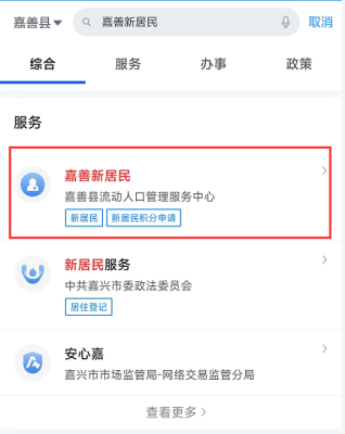 浙里办嘉善入学积分怎么查看？嘉善教育招生