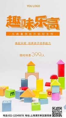 乐高课程宣传语？教育机构暑假招生