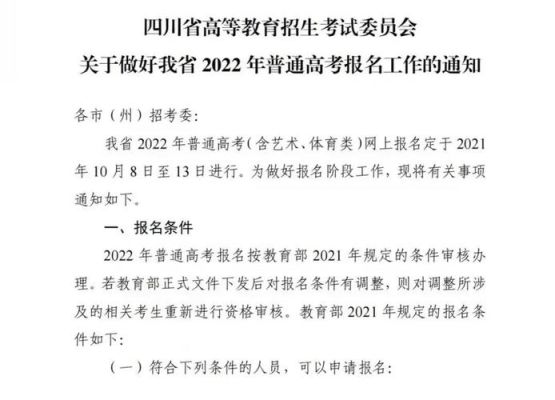 四川省2022年高考补报名时间？四川招生教育考试院