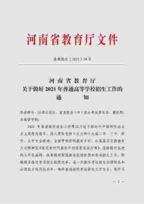 河南省教育厅官网？河南教育厅招生