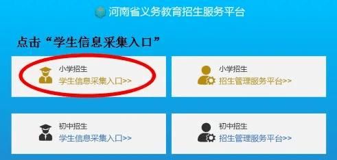 濮阳上学报名网上怎么报？濮阳义务教育招生