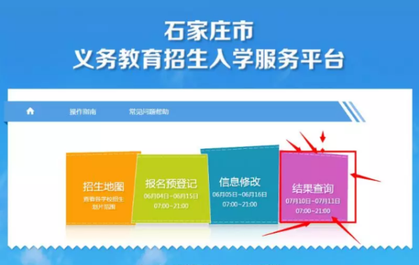 石家庄幼升小录取结果是教育局上传吗？石家庄教育局招生