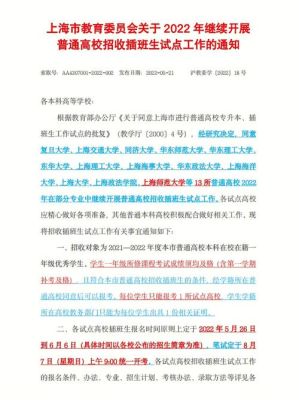 2022年上海插班生招生简章？上海教育招生简章