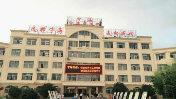 睢宁宁海招生学费小学？宁海教育局招生