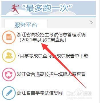 浙江怎么查询录取状态和录取的院校？浙江教育招生办