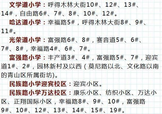 包头教育局怎么认定学区房？包头教育局招生