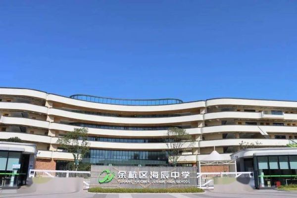 余杭区海辰学校是什么教育集团？余杭教育网 招生