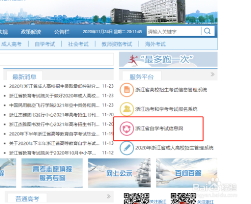 浙江学考成绩查询时间过了怎么办？浙江教育招生考试院
