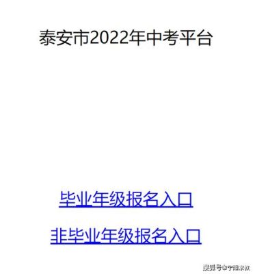 泰安市教体局官网？泰安市教育局招生