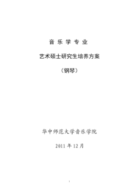 音乐硕士申请条件？音乐教育研究生招生简章