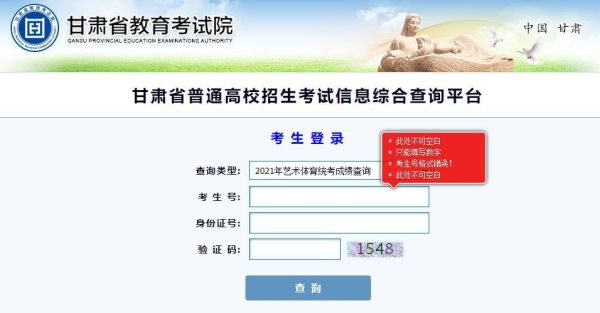 2021甘肃省教育招生考试网？甘肃省招生办公室官网教育