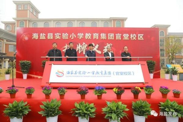 海盐教育对外来小学生上学什么条件？海盐教育局招生