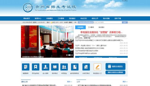 贵州招生官网2021？贵州省招生教育