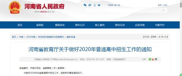 河南省教育厅有哪些部门？河南省招生教育厅