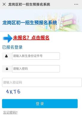 龙岗小一网上报名怎么填？龙岗区教育局招生