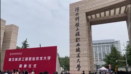 今年的河北考生能报福耀科技大学吗？教育部大学招生