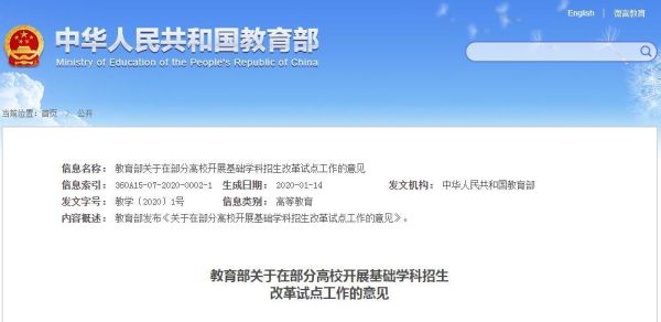 什么是强基因招生？教育部招生改革