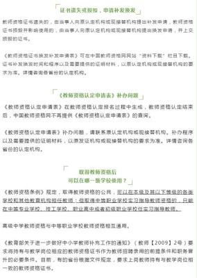 永城教师资格证去哪领取？永城教育局招生
