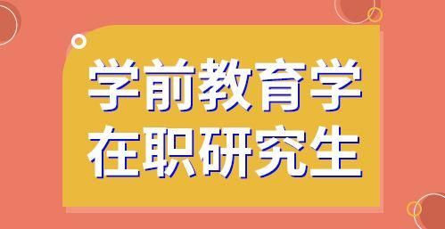 教育经济与管理专业研究生毕业好就业吗？有哪些就业方向？教育学硕士招生