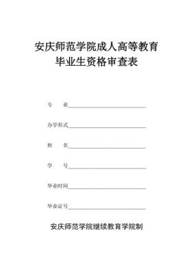 毕业生资格审核是什么？高等学历教育招生资格