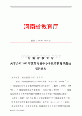 河南教育厅教龄津贴最新文件原文？河南省教育厅招生