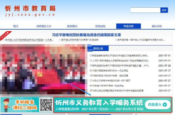 2023山西省忻州小升初网上忘记报名了怎么补救？忻州教育招生考试