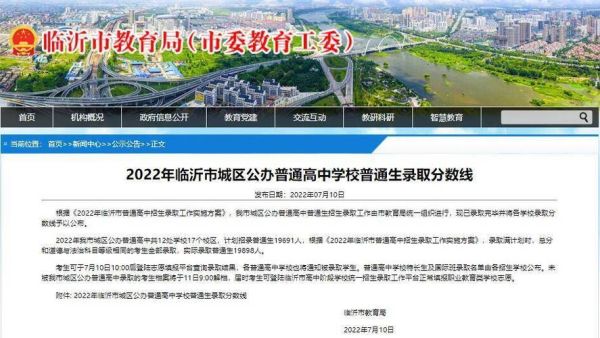 临沂第四中学官网？临沂教育局招生