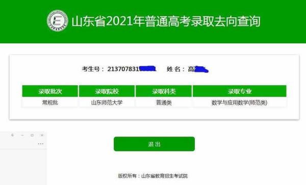 菏泽中考成绩县区位次怎么查询？菏泽教育招生办