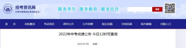 2023南通中考成绩查询时间及入口？南通教育招生办