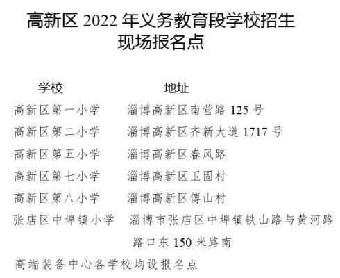 淄博小学入学的条件有哪些？淄博市教育招生