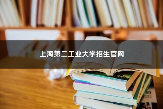 上海大学成人教育学院怎么报名？上海教育招生网