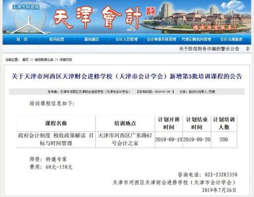 天津资格证继续教育在网上怎么学？天津教育招生网