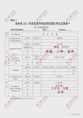徐州中考第三志愿怎么报名？徐州教育局招生