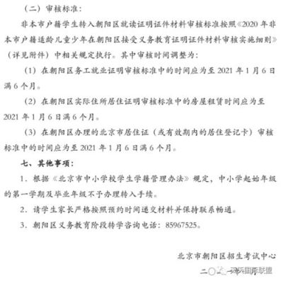 朝阳外国语小学2021什么政策？朝阳教育招生考试中心