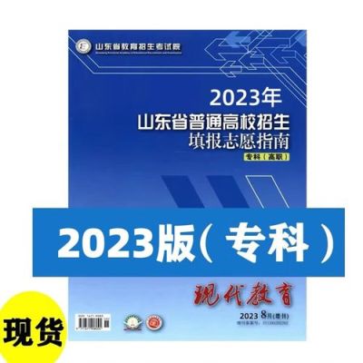 2023山东高考报考指南？山东教育高考招生