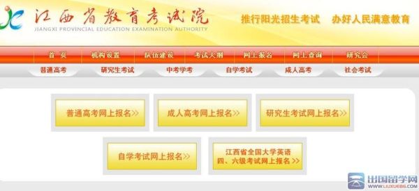 江西省教育考试院怎么注册登录？江西教育招生考试院