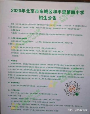 东城中心小学怎么报名？东城区教育招生中心