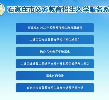 在石家庄上小学户籍在新三区怎么报名？石家庄市教育招生