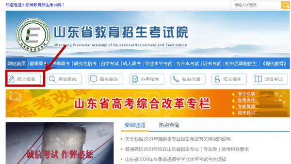 山东省教育招生考试院如何打印？山东省教育招生信息平台