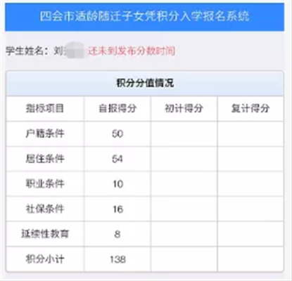 四会积分入学申请办理流程？四会教育局招生