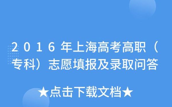 上海查询投档进程是怎么查的？上海教育局招生办