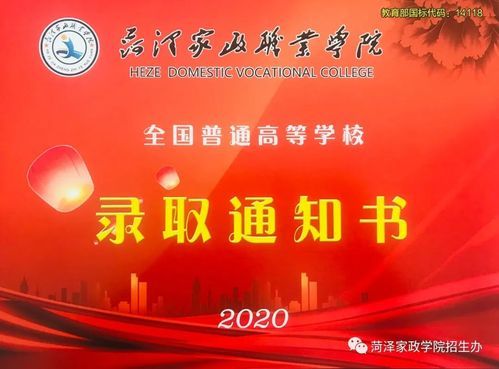菏泽家政学院什么时间向外发录取通知书？菏泽教育局招生办