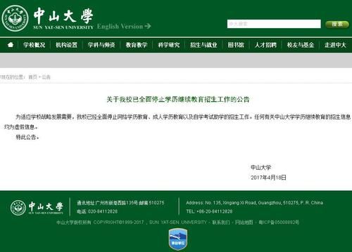 中山大学没有自考和继续教育了吗？中山大学教育学院招生