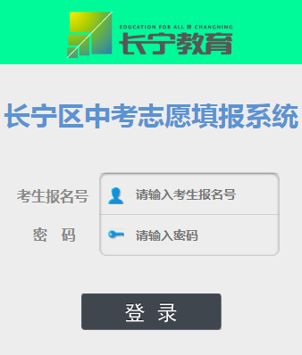 上海长宁区中考志愿填报技巧？长宁教育招生