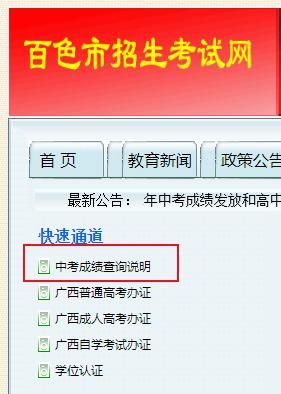 广西中考成绩怎么在手机上查询？广西招生教育网