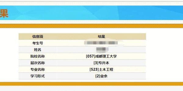 四川省教育考试院怎么查2020年考生录取状态？成都教育招生网