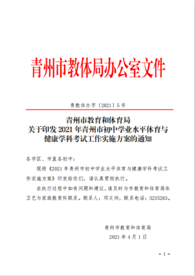 青州中学2021招生简章？青州教育局招生