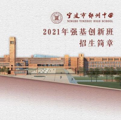 鄞州实验中学到底好不好？鄞州区教育局招生