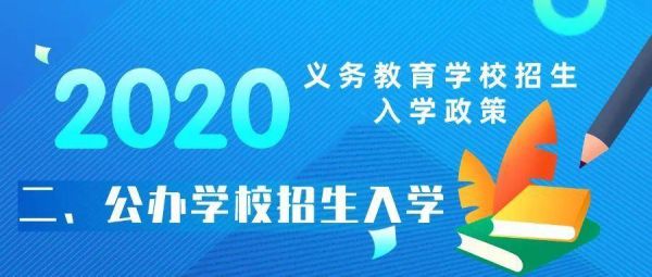 淮安教育招生政策什么时候出来？国家教育招生政策