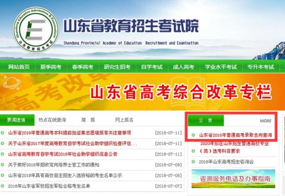 山东省教育招生考试院如何打印？山东教育招生考试信息平台